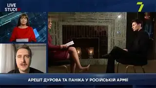 АРЕШТ ДУРОВА ТА ПАНІКА У РОСІЙСЬКІЙ АРМІЇ