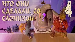 #4 It Takes Two   Ит Тейкс Ту ПРОХОЖДЕНИЕ