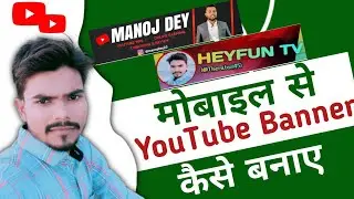 How To Make A YouTube Banner | YouTube Banner Kaise Banaye |