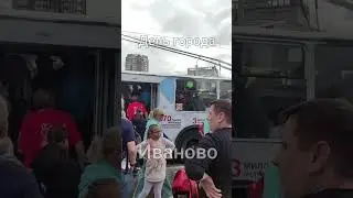 Конфуз в День города в Иваново, 10 августа #shortsvideo #ивановоновости