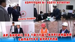 Мынаке! Кечээ Көлдө, бүгүн Чүйдө…Жыпаркулов кыдырып текшерүүдө