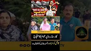 Qatil Ko Saza Do - Amna Arif Ko Insaf Do | GUP SHUP TV#gupshuptvchannel