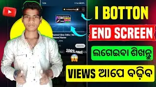 I Botton End Screen Kaise Lagaye | End Screen Kemiti Lageiba