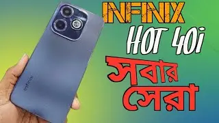Infinix Hot 40i Full Review and Unboxing || ২০২৪ সালের প্রথম ধামাকা || Infinix Hot 40i Price in BD