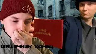 ШИШЕЧНИК - 2 СЕРИЯ| конец