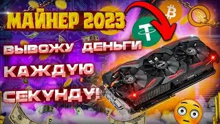 ОДИН РУБЛЬ В СЕКУНДУ | ❌СКАМ ❌НЕ РАБОТАЕТ❌ НЕ ПЛАТИТ ❌НЕ ВКЛАДЫВАТЬ❌😭😭😭😭😭😭
