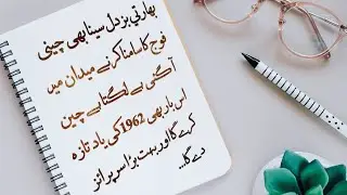 بھارتی بزدل سینا بھی چینی فوج کا سامنا کرنے میدان می‍ں آگئی ہے
