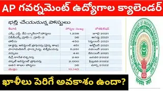 AP Jobs Calendar 2021-2022 || APPSC Calendar 2021-2022 || APPSC || APPSC Group1 || APPSC Group 2