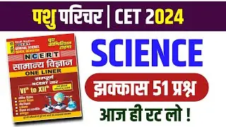Cet live classes 2024 | Cet 2024 model paper |Cet online classes 2024 |cet model paper 2024 cet 2024