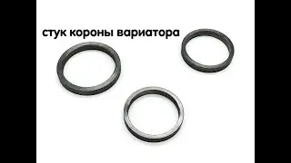 Stels Guepard как убрать стук короны вариатора и рывки при старте. 2 способа.
