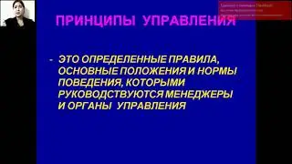 Менеджмент в здравоохранении