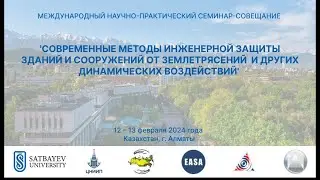 'СОВРЕМЕННЫЕ МЕТОДЫ ИНЖЕНЕРНОЙ ЗАЩИТЫ ЗДАНИЙ И СООРУЖЕНИЙ ОТ ЗЕМЛЕТРЯСЕНИЙ И ДРУГИХ ВОЗДЕЙСТВИЙ'