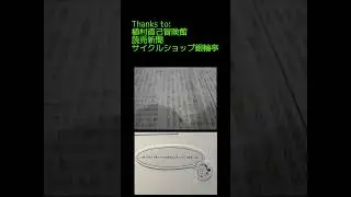 #shorts #読売新聞 #gerworks #竹自転車 #タンデム自転車 #但馬 #植村直己  #チャレンジ #どんぐりbase #植村直己冒険館 #アウトドア #ボルダリング #ロードバイク