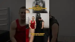 Вайб первой тренировки по боксу be like: