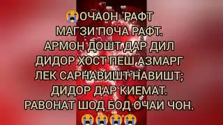 Очачон рафт,магзи поча рафт