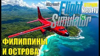 Microsoft Flight Simulator 2020 (NeoFly) - Филиппины и острова