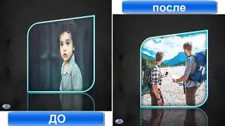 До и После к уроку 2