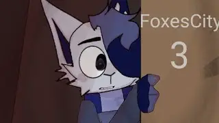 FoxesCity Путаница 3