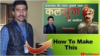 Thumbnail Making Process Of Maharaja Ganga Singh || राजस्थान की प्यास बुझाने वाला कलयुग का भागीरथ