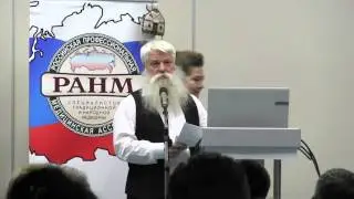 Медицина староверов. Выступление Александра Холмогорова на Конгрессе по комплементарной медицине