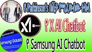 Sci Tec Weekly 23 |  Parkinson’s implant regain walking | Samsung AI Chatbot