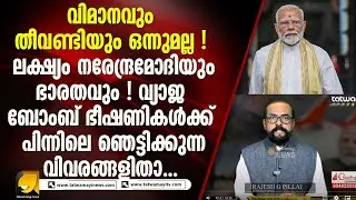 തീവണ്ടിയപകടങ്ങളും ഭീ*ഷ*ണി*ക*ളും വെറുതെയല്ല; പിന്നിലെ ലക്ഷ്യം ഇതാണ് | RP THOUGHTS