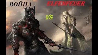 Empires&puzzles  Выпуск №5 Война против Elfenfeuer