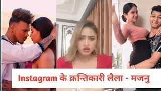 Cringe Instagram Couple Reels | Instagram Cringe Couple