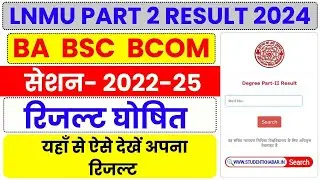 LNMU BA Part 2 Result Kab Aayega 2024 || LNMU Part 2 Result 2022- 25 || Student Khabar LNMU Result