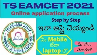 How to apply online TS EAMCET || TS EAMCET || ts eamcet online application process || Apply eamcet
