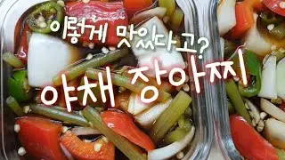 👩‍🍳머위장아찌/야채 장아찌/장아찌가 이렇게 맛있다고?