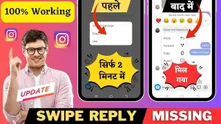 Instagram Message Swipe Reply Not Working 2023 I| Instagram Reply Option Not Showing