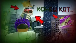Я УХОЖУ ИЗ КДТ... ПРИВЕТ Driving Empire...