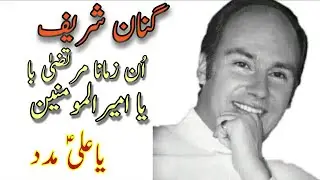Un Zaman murtaza Ba Ya Amiral Momineen | Burushaski Ginan | Bulbul-e Gulistan |