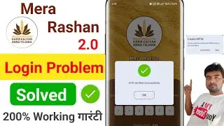 Mera Ration 2.0 Login Problem !! Mera Ration 2.0 Login Kaise Kare !! Mera Ration App Login Problem