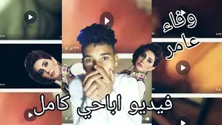 الفنانه وفاء عامر مع المخرج الكبير خالد يوسف ف فيديو اباحي كامل 😱