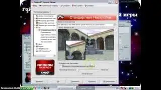 Настройка компьютера для CS 1.6