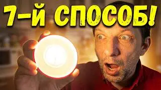 DO YOU BELIEVE YOUR EYES? ➤ SEVENTH method of LAMP REPAIR
