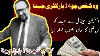 Simple Maths Formula can make you even win the lottery | Magic of Mathematics