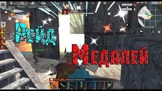 Рейд МЕДАЛЕЙ Last Day Rules Survival/ Rust Mobile/ Забрали медали!