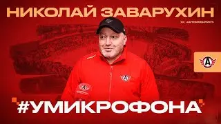 #УМикрофона