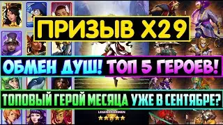 ПРИЗЫВ Х29 БАШНИ НИНДЗЯ / ОБМЕН ДУШ / КОГО ЛУЧШЕ ВЫБРАТЬ! ТОП ГМ УЖЕ СКОРО? Empires Puzzles Summons