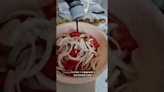 Мидии в винном соусе и греческий салат 