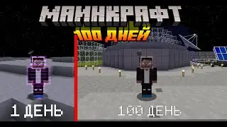 я прижил 100 дней на луне в майнкрафте 1 часть