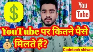 YouTube से पैसा कब और कैसे मिलता है ? | YouTube se Paisa kaise kmate Hain 😀 | codetech shivam