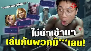 ROV สุ่มแชทโลกไปเจอตี้สาวม.ต้น...เสี่ยงทั้ง(เกม)เสี่ยงทั้งคุก99.99%