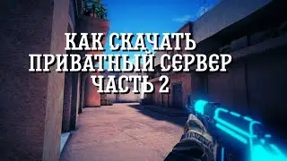 КАК СКАЧАТЬ ПРИВАТКУ V2 2.0 ОБНОВЛЕНОЯ ВЕРСИЯ НА АНДРОИД? ТУТОР КАК СКАЧАТЬ ПРИВАТКУ СТЕНДОФ 2