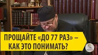 ЧТО ЗНАЧИТ ПРОЩАТЬ 