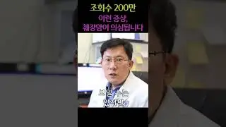이런 증상, 췌장암이 의심됩니다 #췌장암 #ct #mri