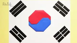 태극기 종이접기/ 쉬운 태극 접기/ origami the Korean flag